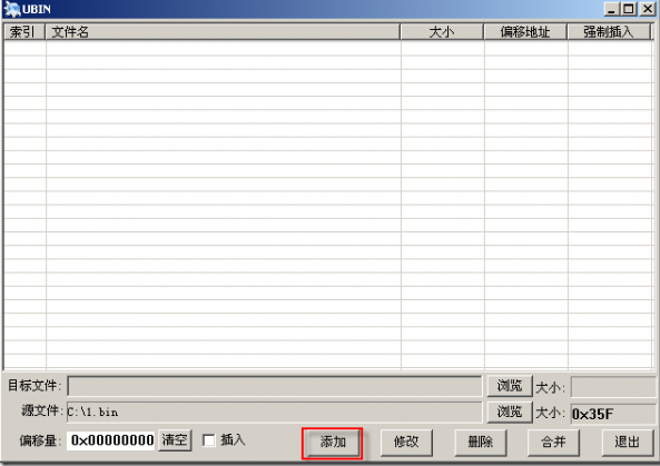 bin文件合并工具中文版使用方法