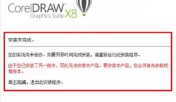 CDRX8中文破解版免费安装方法