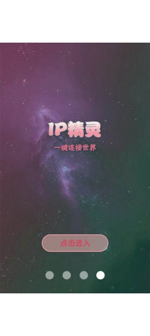 ip精灵破解版