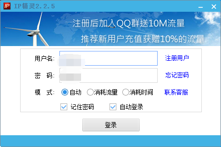 【ip精灵激活版】ip精灵加速器下载 v4.3.3 绿色激活版插图5