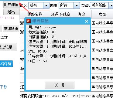 【ip精灵激活版】ip精灵加速器下载 v4.3.3 绿色激活版插图7