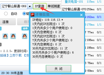 【ip精灵激活版】ip精灵加速器下载 v4.3.3 绿色激活版插图8