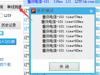 【ip精灵激活版】ip精灵加速器下载 v4.3.3 绿色激活版插图9