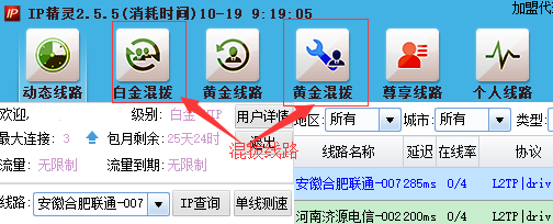 【ip精灵激活版】ip精灵加速器下载 v4.3.3 绿色激活版插图12