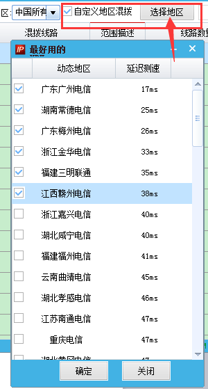 【ip精灵激活版】ip精灵加速器下载 v4.3.3 绿色激活版插图13