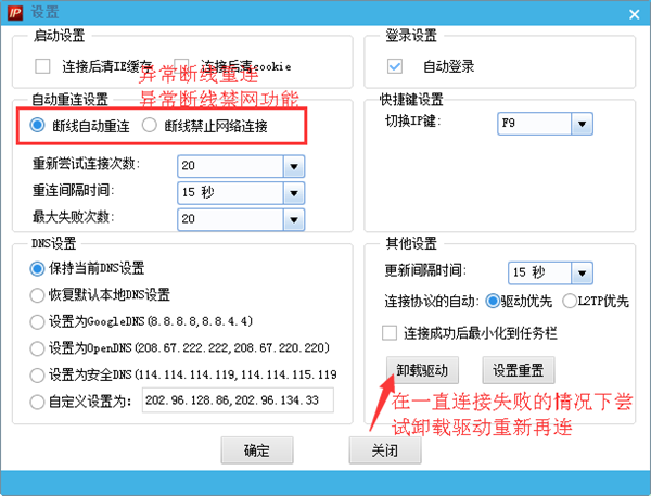 【ip精灵激活版】ip精灵加速器下载 v4.3.3 绿色激活版插图16