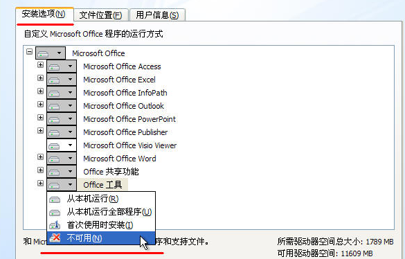 Office2007精简版安装方法
