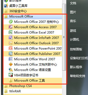 Office2007精简版安装方法