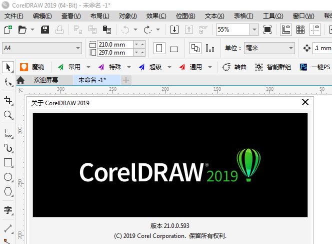 【coreldraw2019激活版下载】Coreldraw2019激活版下载(含注册机) win版插图1