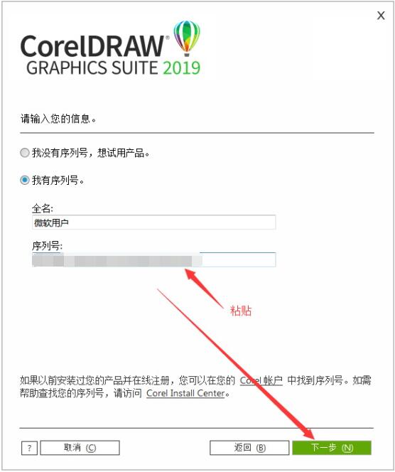 【coreldraw2019激活版下载】Coreldraw2019激活版下载(含注册机) win版插图10