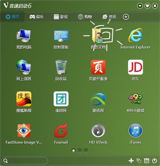 【vstart激活版】VStart下载(音速启动) v6.0.8 绿色免费版插图1