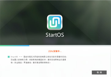 【StartOS下载】起点操作系统StartOS下载 v5.1 最新激活版插图3