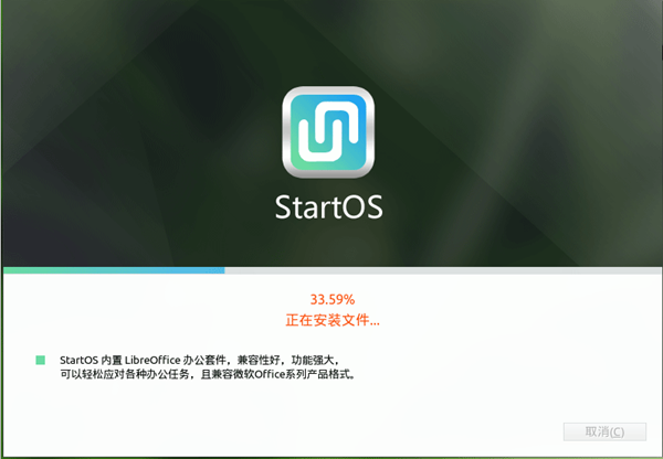 【StartOS下载】起点操作系统StartOS下载 v5.1 最新激活版插图8