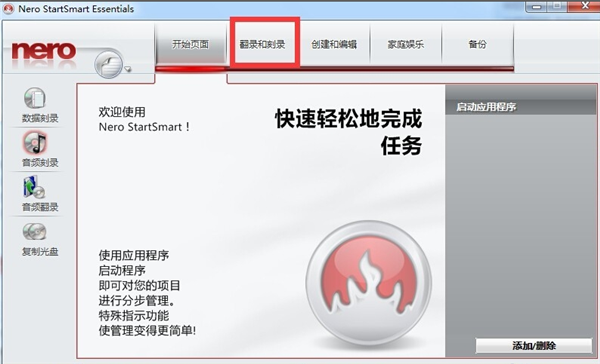 【Nero8中文激活版下载】Nero8刻录软件免费版 v8.0 精简版插图1