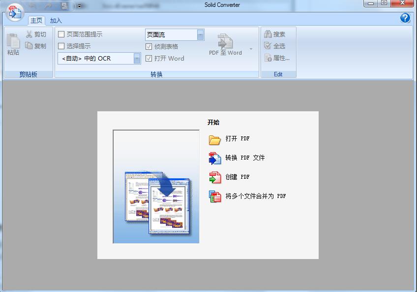 【Solid Converter PDF下载】Solid Converter PDF转换软件 v9.2 中文激活版插图1