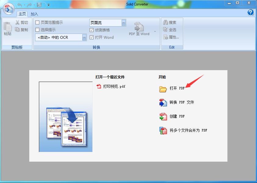 【Solid Converter PDF下载】Solid Converter PDF转换软件 v9.2 中文激活版插图2