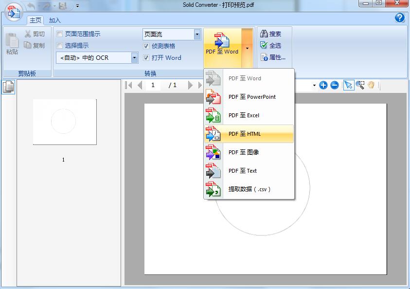 【Solid Converter PDF下载】Solid Converter PDF转换软件 v9.2 中文激活版插图4