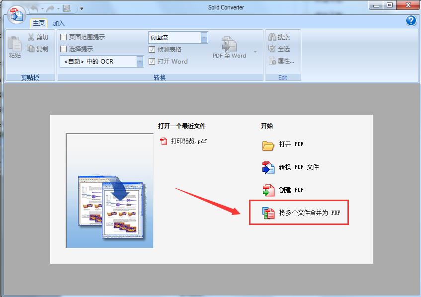 【Solid Converter PDF下载】Solid Converter PDF转换软件 v9.2 中文激活版插图5