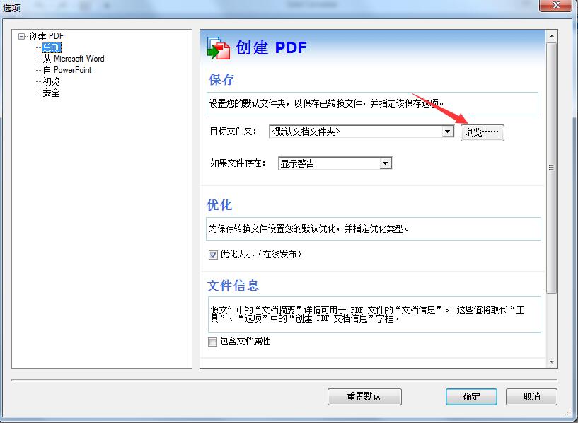 【Solid Converter PDF下载】Solid Converter PDF转换软件 v9.2 中文激活版插图7