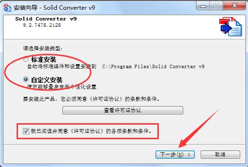 【Solid Converter PDF下载】Solid Converter PDF转换软件 v9.2 中文激活版插图10