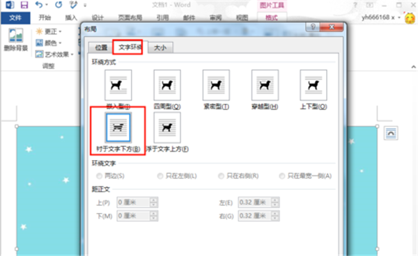 Word2013使用方法5