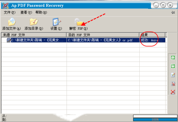 Adult PDF Password Recovery使用说明3