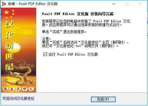 福昕pdf编辑器中文免费版
