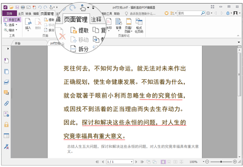 福昕PDF编辑器永久破解版常见问题截图6
