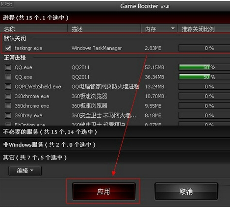 【Game Booster汉化版下载】Game Booster游戏加速器 v3.5 官方中文版插图3