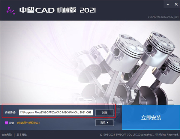中望CAD2021破解版安装教程截图1