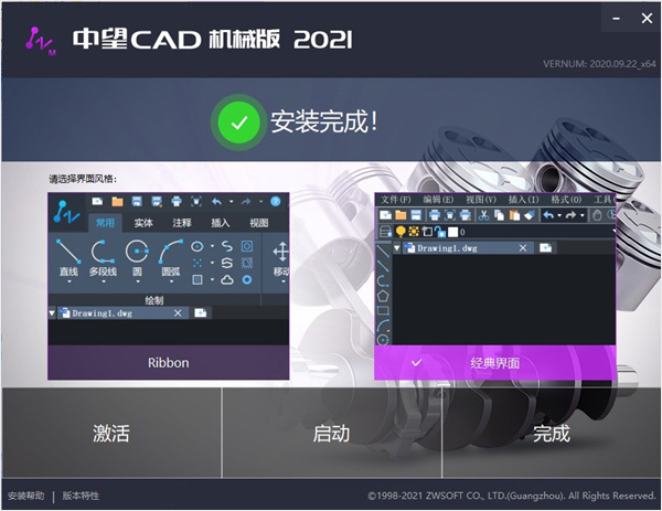 中望CAD2021破解版安装教程截图2