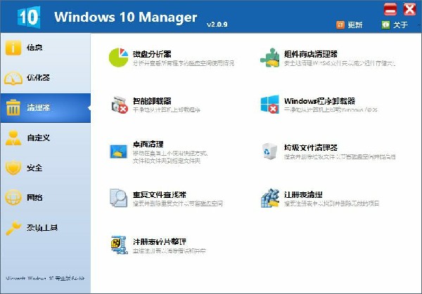 Windows10Manager破解截图