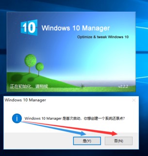Windows 10 Manager使用说明2