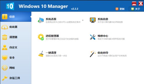 Windows 10 Manager使用说明3