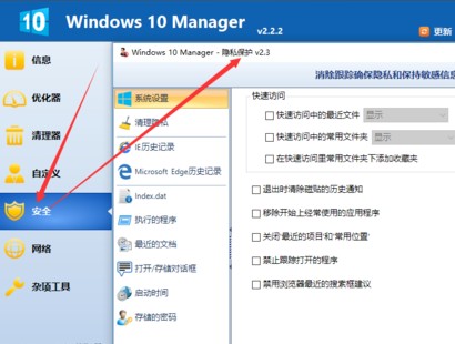 Windows 10 Manager使用说明6