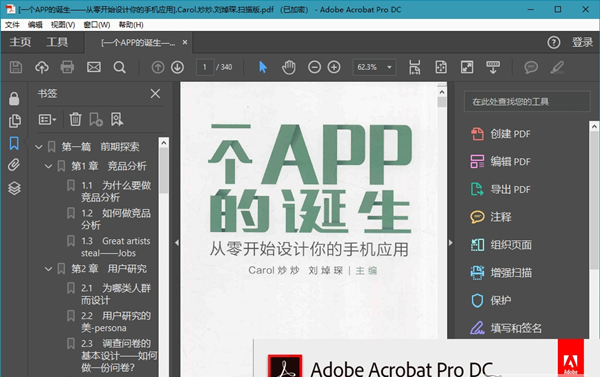 Adobe Acrobat DC破解版截图