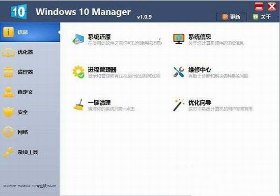 Windows 10 Manager破解版 第1张图片