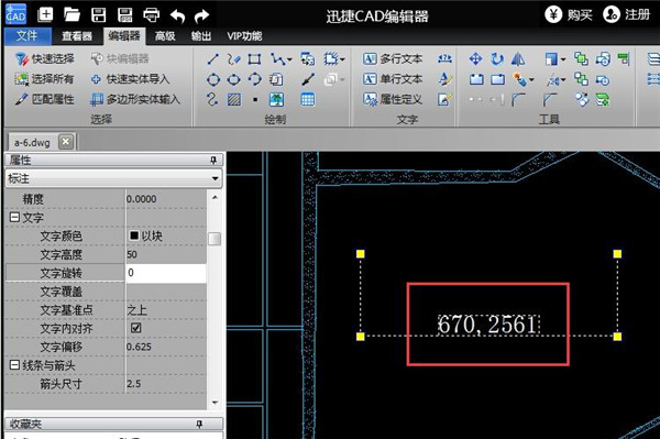 迅捷CAD编辑器免费版怎么标注尺寸