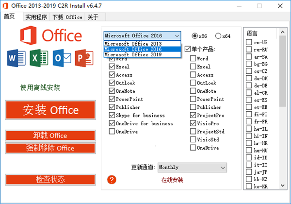 Office C2R Install电脑版