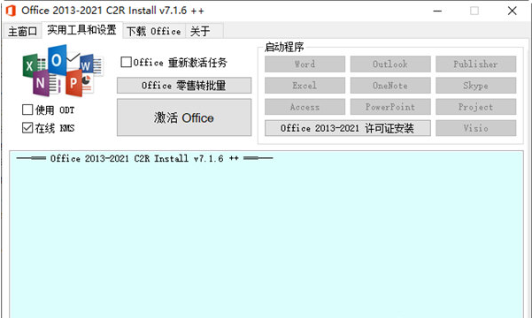 Office C2R Install电脑版安装方法1