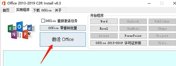 Office C2R Install电脑版使用方法4