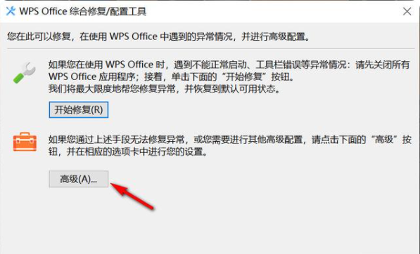 WPS Office Pro关闭自带广告弹窗经验分享1