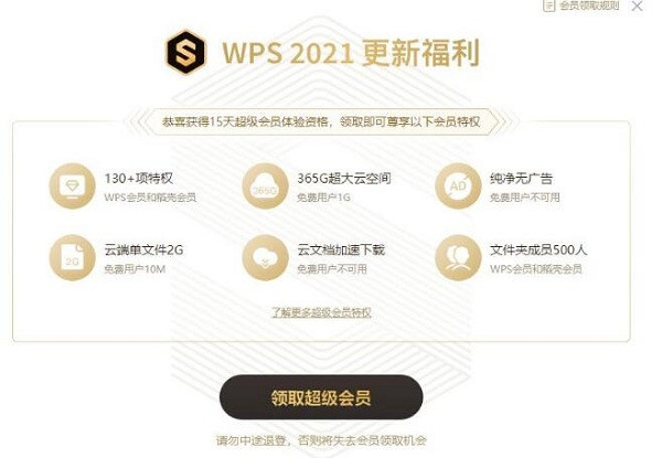 WPS2021新功能介绍