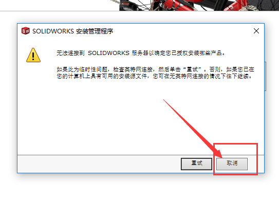 Solidworks2018中文破解版安装方法