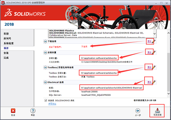 Solidworks2018中文破解版安装方法