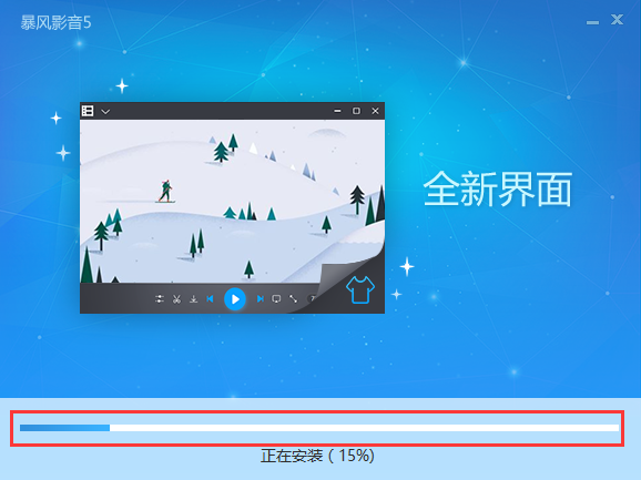 暴风影音5电脑版安装方法2