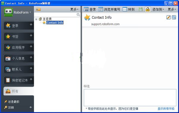 【网页填写工具下载】网页智能填写工具(AI RoboForm Enterprise) v7.9.32.2 中文免费版插图