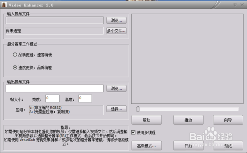 【Video Enhancer中文激活版】Video Enhancer中文激活版下载 有码变无码 高清专业版插图1