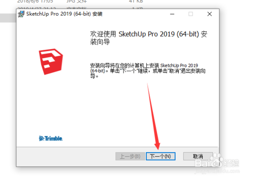 【Google SketchUp中文版下载】Google SketchUp官方版 v2020 激活版插图4