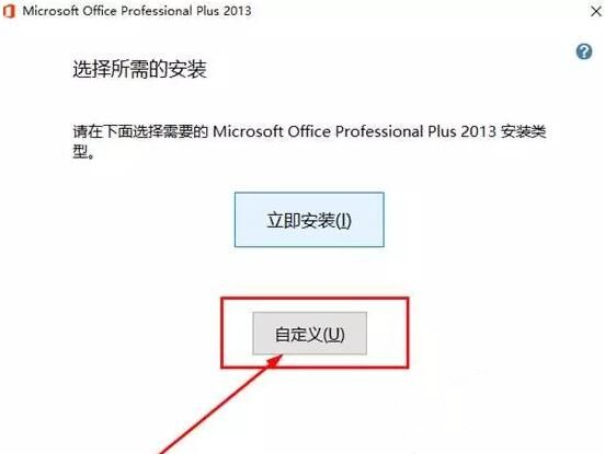 Microsoft Office 2013安装步骤3